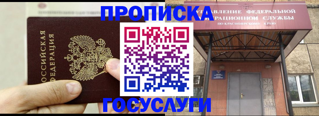 прописка 2025 в Уварово